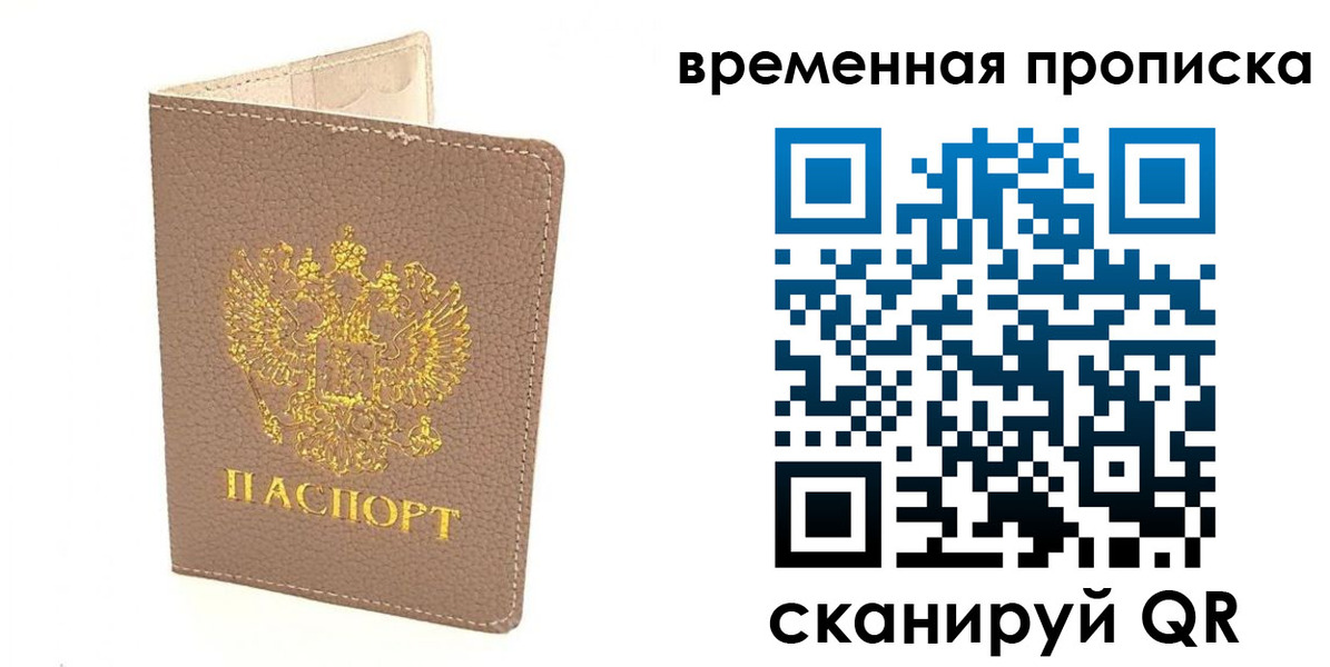 прописка гарантия в Калтане